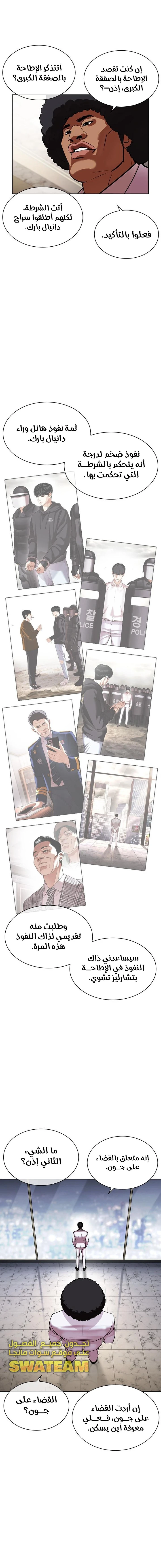 صفحة 3 — Lookism الفصل 478