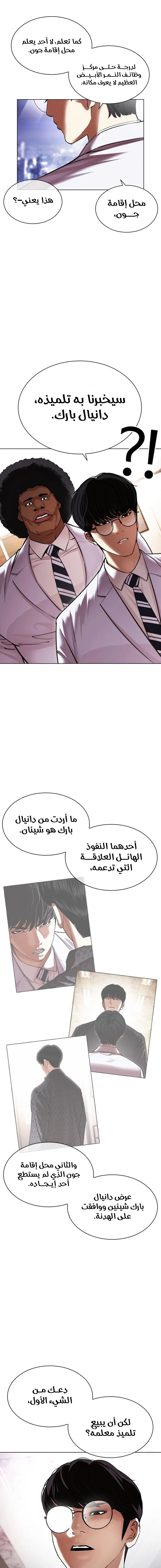 صفحة 4 — Lookism الفصل 478