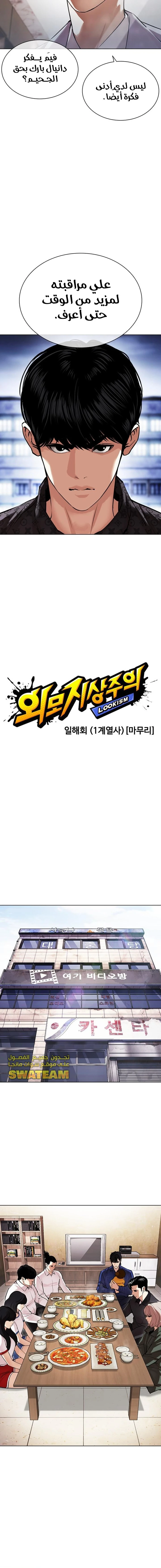 صفحة 5 — Lookism الفصل 478