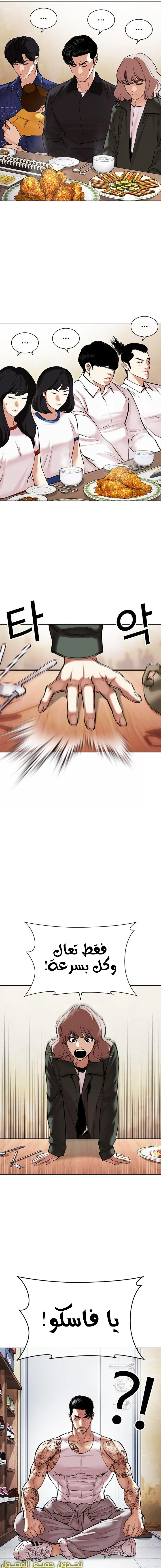 صفحة 6 — Lookism الفصل 478