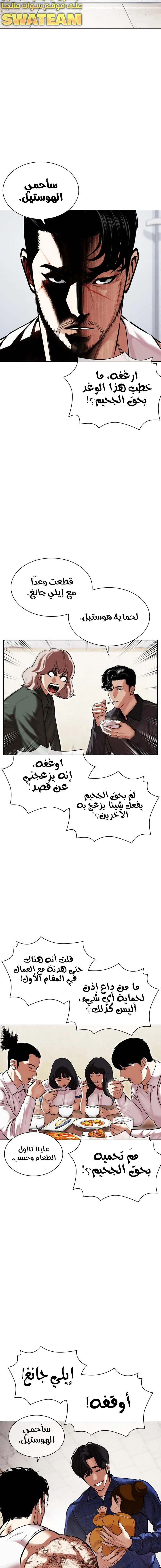 صفحة 7 — Lookism الفصل 478