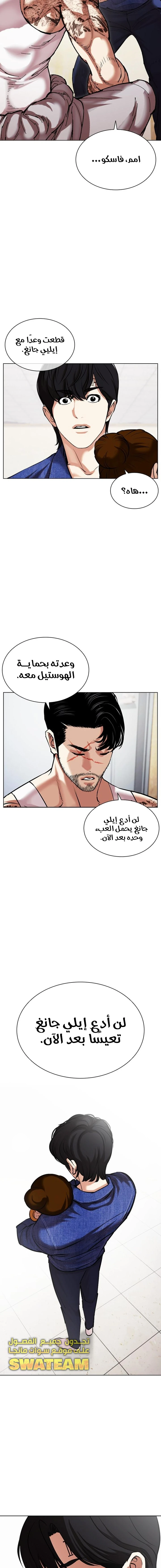 صفحة 8 — Lookism الفصل 478