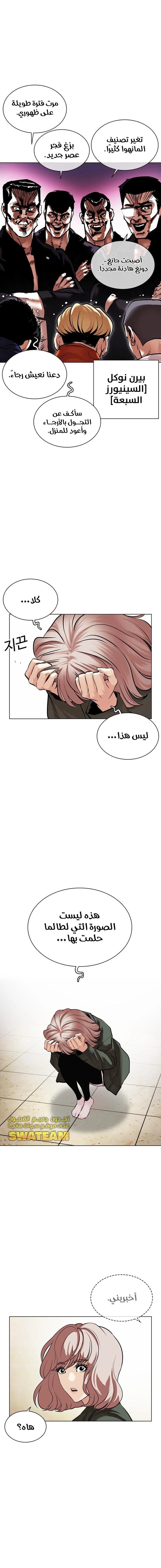 صفحة 10 — Lookism الفصل 478