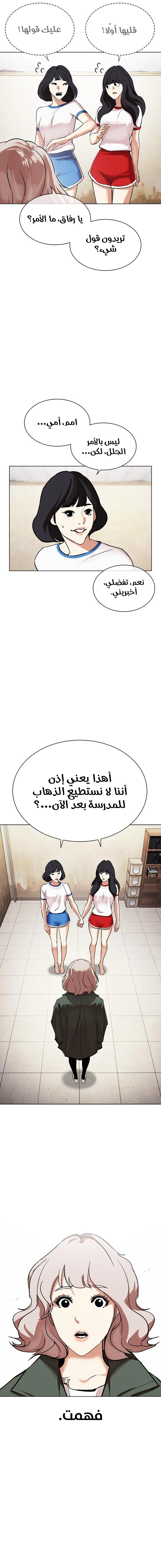 صفحة 11 — Lookism الفصل 478