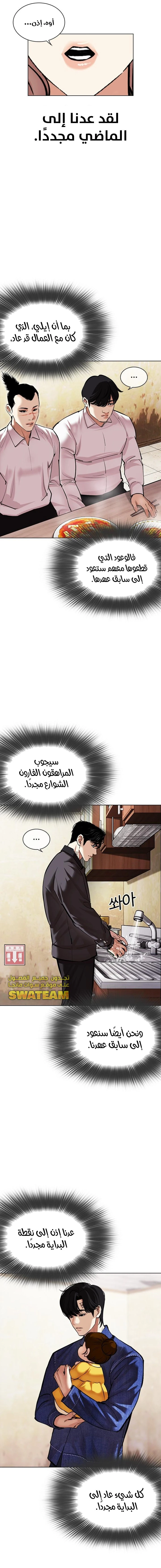 صفحة 12 — Lookism الفصل 478
