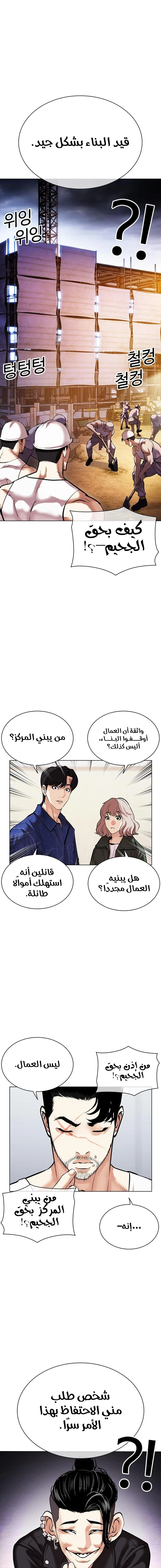 صفحة 14 — Lookism الفصل 478