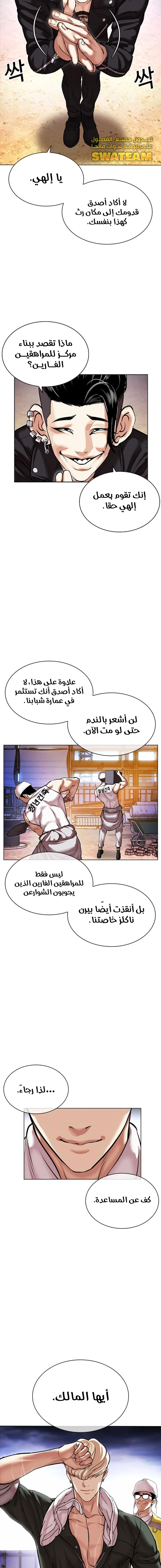 صفحة 15 — Lookism الفصل 478