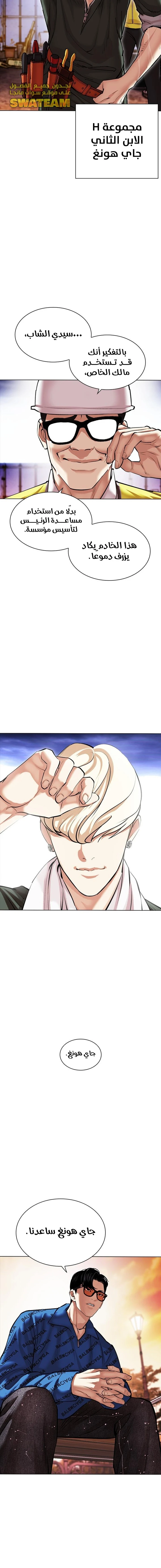 صفحة 16 — Lookism الفصل 478