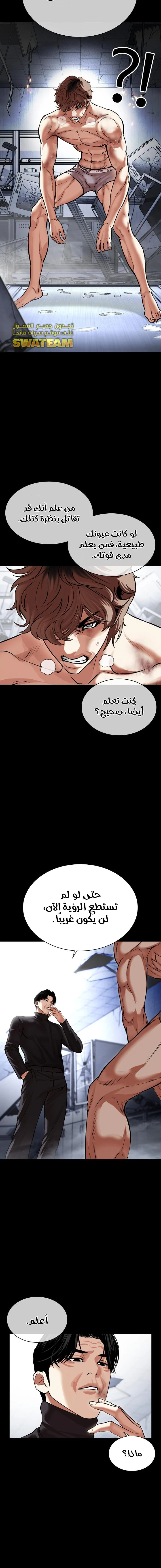 صفحة 20 — Lookism الفصل 478