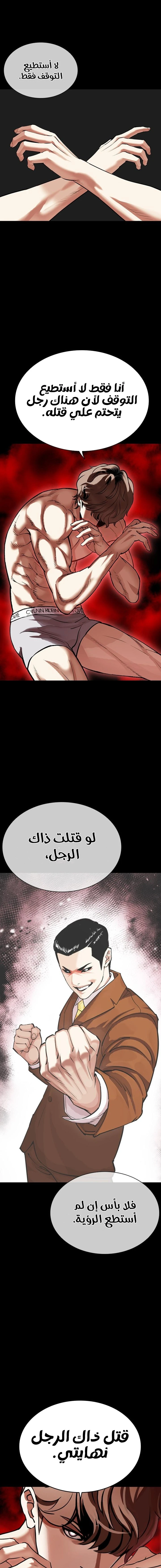 صفحة 21 — Lookism الفصل 478