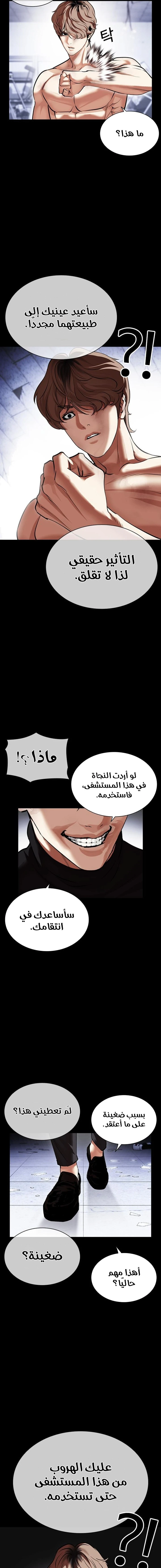 صفحة 23 — Lookism الفصل 478