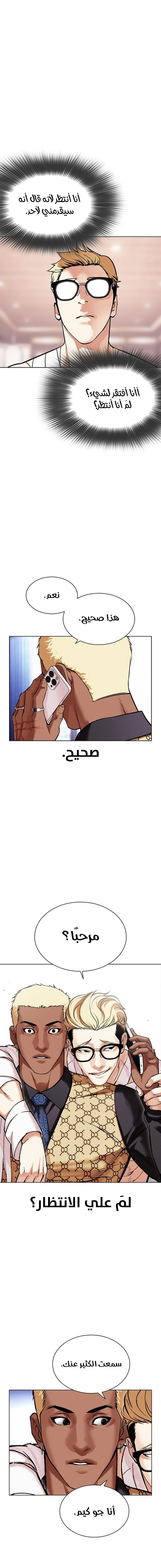 صفحة 27 — Lookism الفصل 478