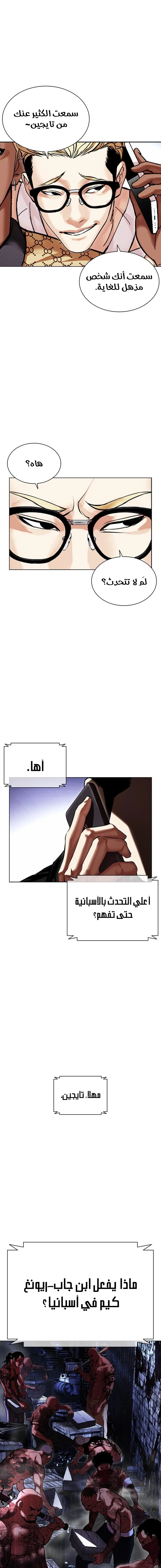 صفحة 28 — Lookism الفصل 478