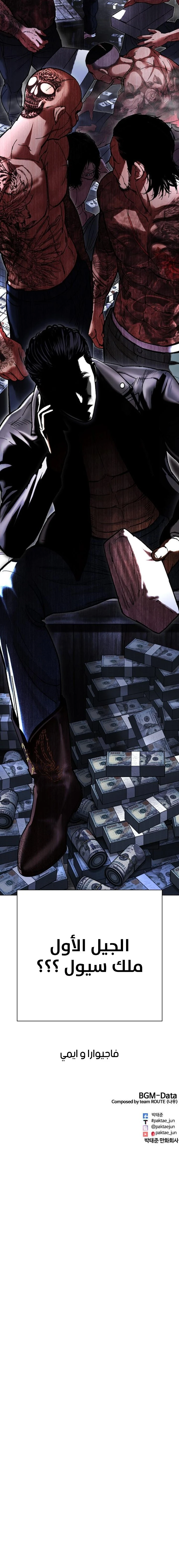 صفحة 29 — Lookism الفصل 478