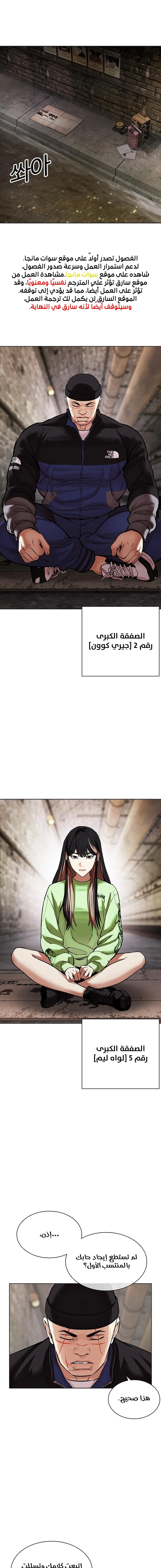 صفحة 1 — Lookism الفصل 479