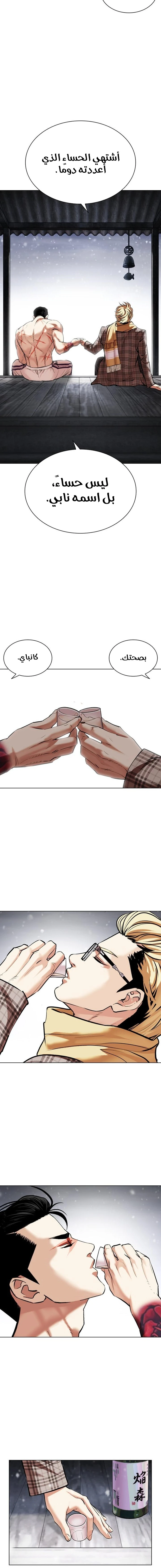 صفحة 28 — Lookism الفصل 479