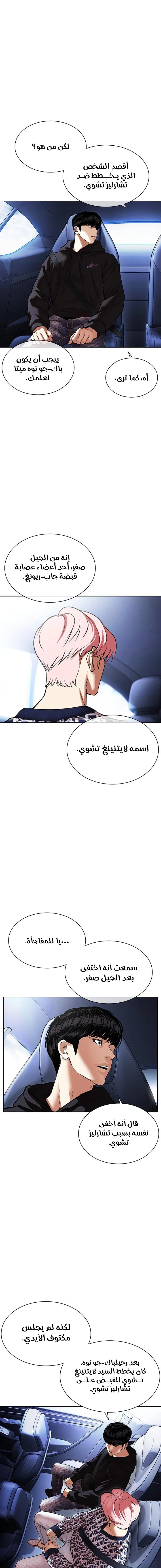 صفحة 21 — Lookism الفصل 479