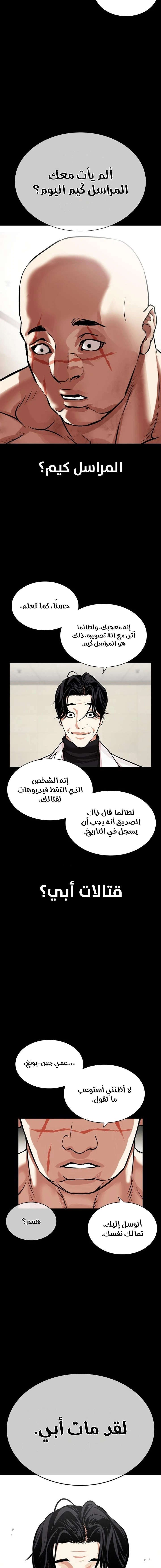 صفحة 6 — Lookism الفصل 479