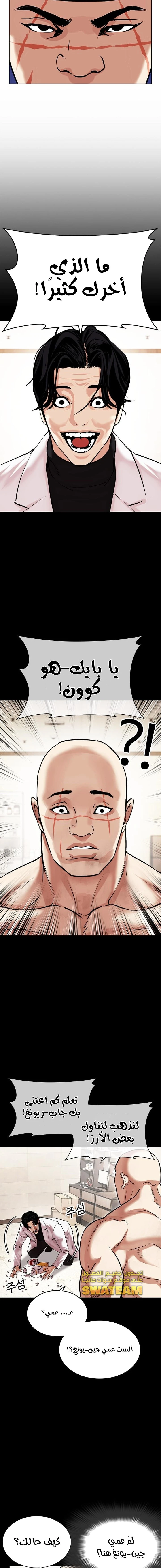 صفحة 4 — Lookism الفصل 479