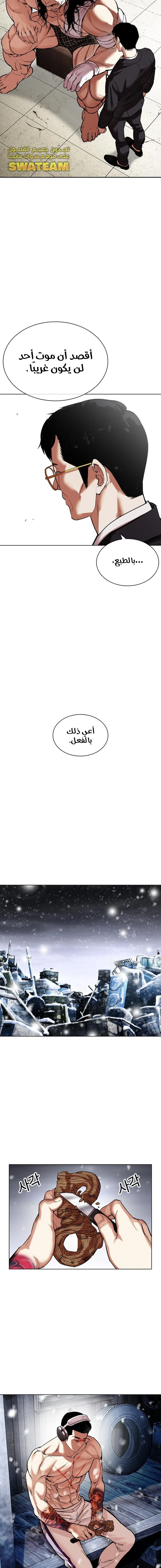 صفحة 25 — Lookism الفصل 479