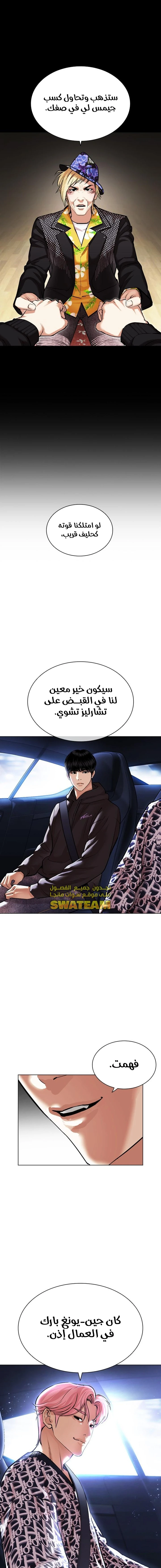 صفحة 19 — Lookism الفصل 479