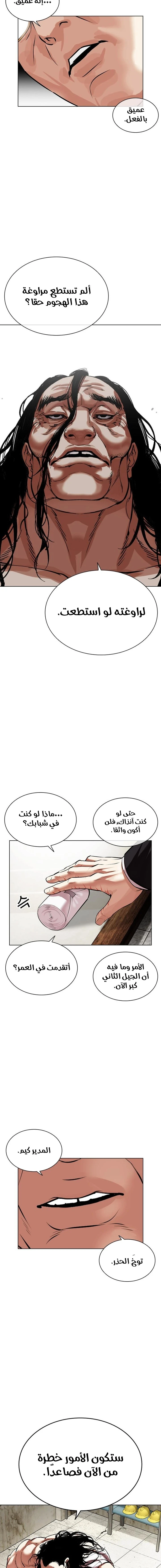 صفحة 24 — Lookism الفصل 479