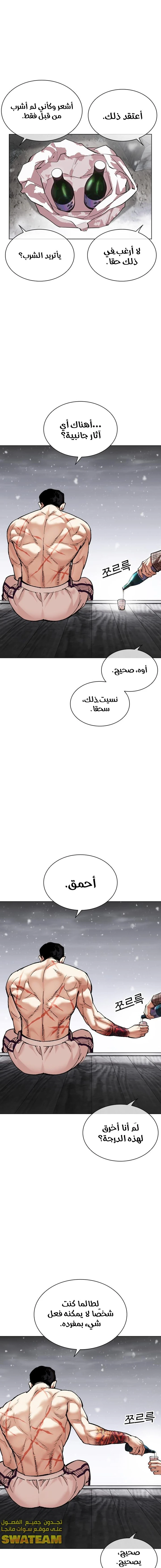 صفحة 27 — Lookism الفصل 479