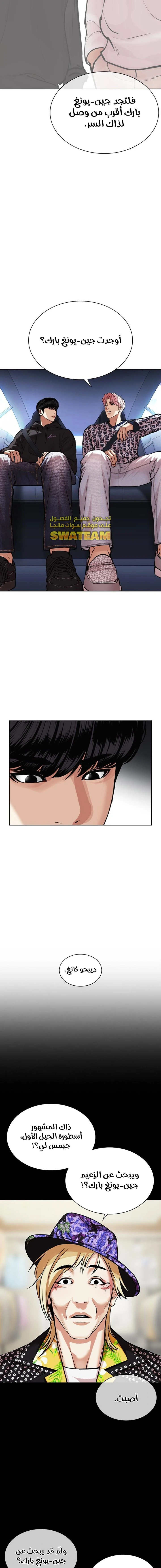 صفحة 17 — Lookism الفصل 479