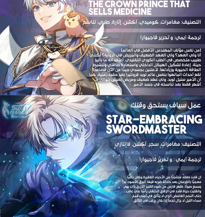 صفحة 32 — Lookism الفصل 479