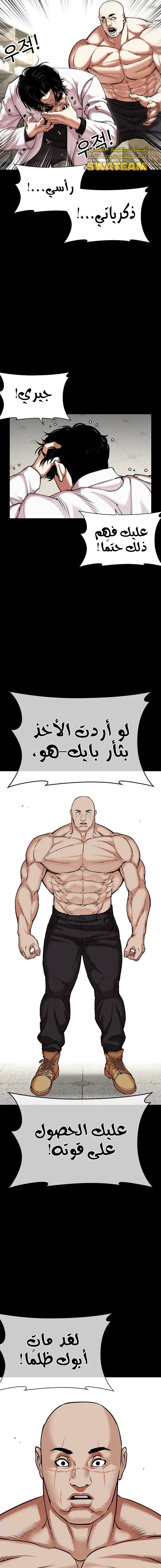 صفحة 8 — Lookism الفصل 479