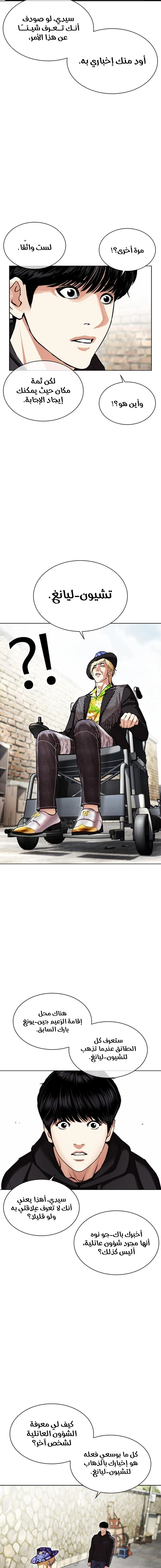 صفحة 13 — Lookism الفصل 479