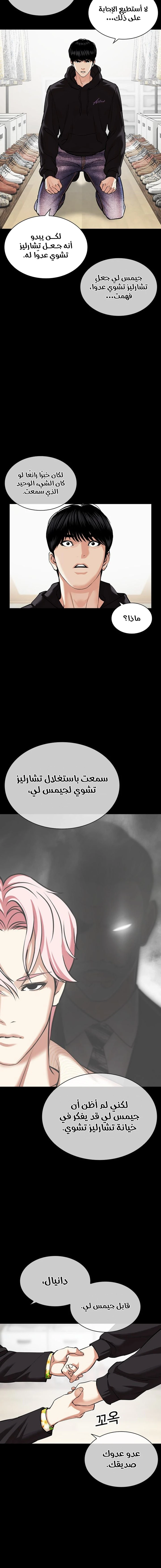 صفحة 18 — Lookism الفصل 479