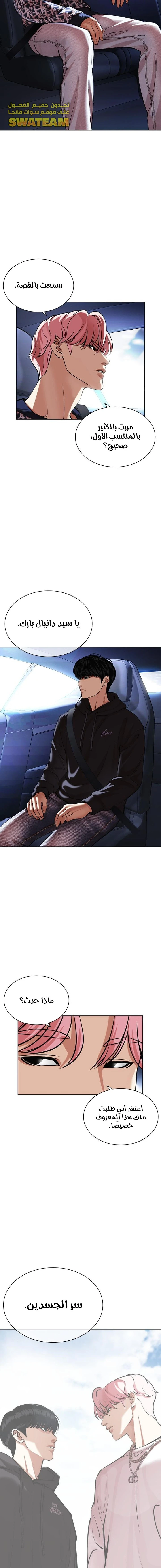 صفحة 16 — Lookism الفصل 479