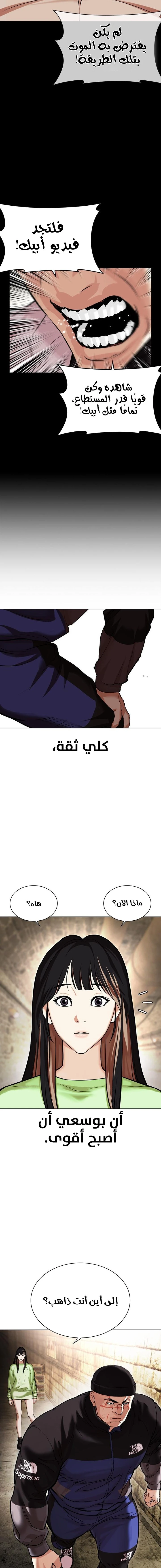 صفحة 9 — Lookism الفصل 479