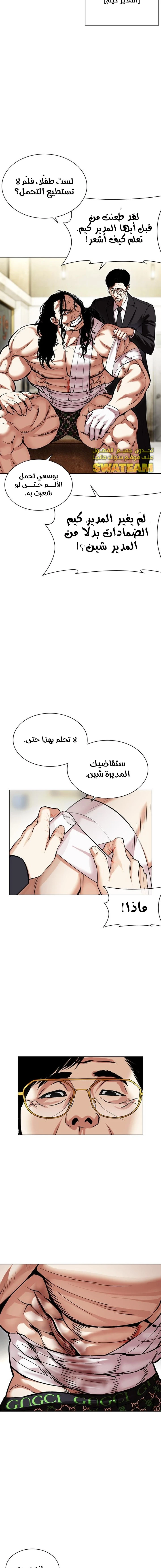 صفحة 23 — Lookism الفصل 479