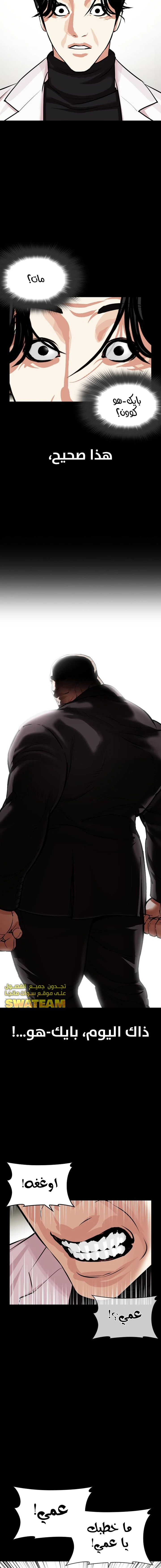 صفحة 7 — Lookism الفصل 479