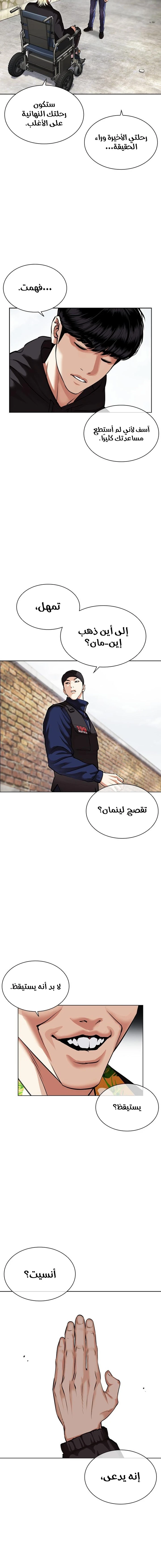 صفحة 14 — Lookism الفصل 479