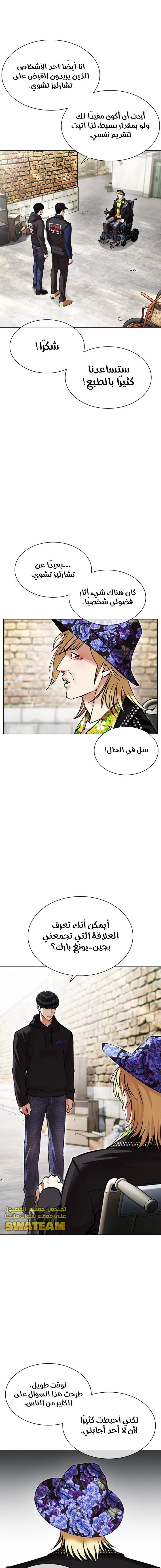 صفحة 12 — Lookism الفصل 479