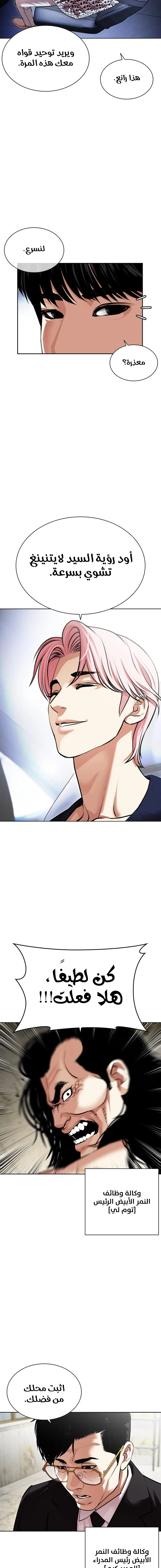 صفحة 22 — Lookism الفصل 479