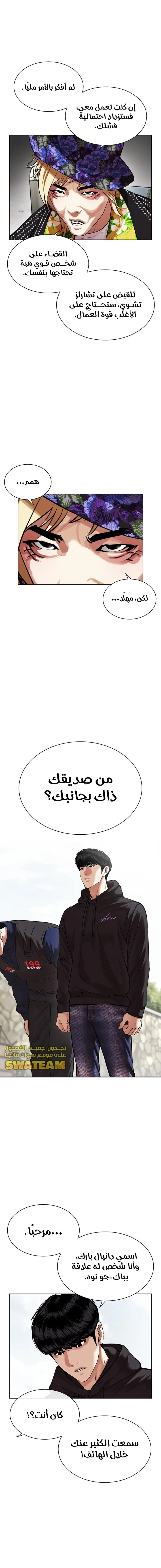 صفحة 11 — Lookism الفصل 479