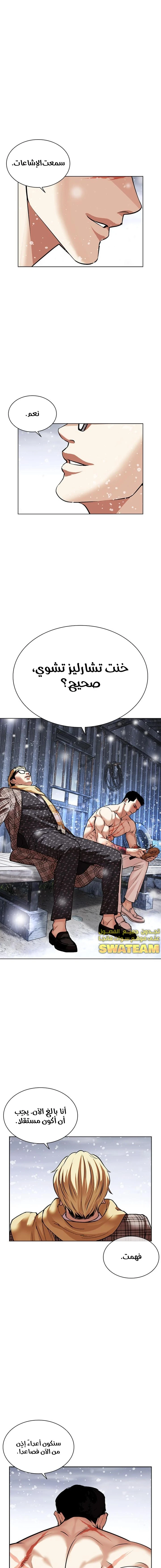 صفحة 29 — Lookism الفصل 479