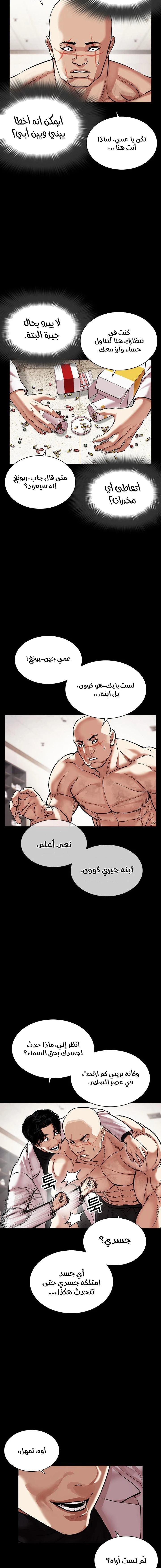 صفحة 5 — Lookism الفصل 479