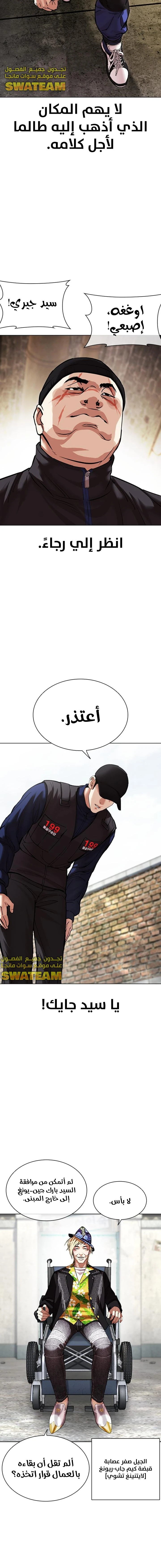 صفحة 10 — Lookism الفصل 479