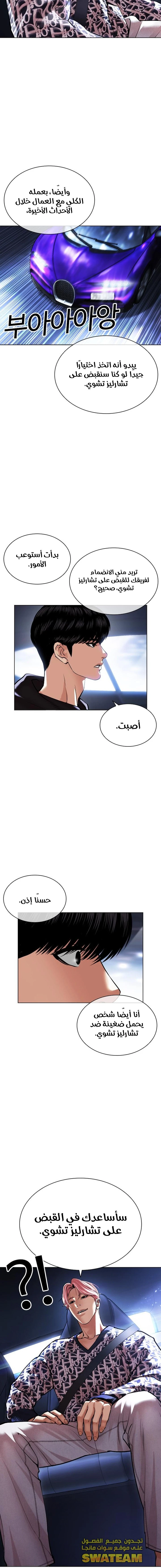 صفحة 20 — Lookism الفصل 479