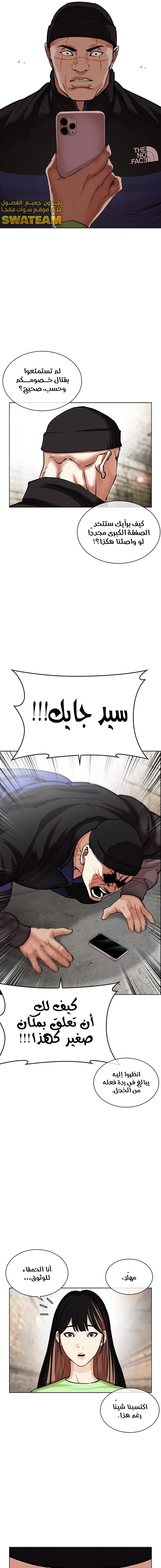 صفحة 3 — Lookism الفصل 479