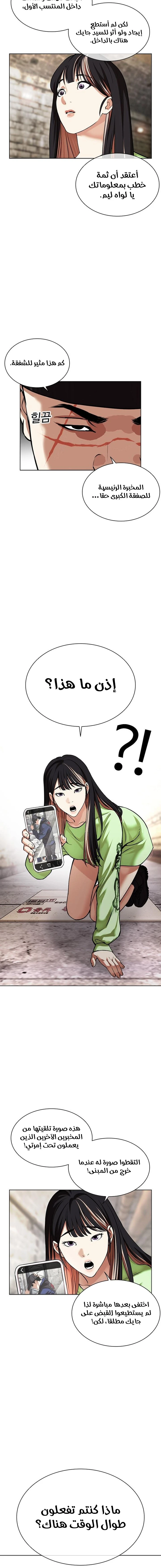 صفحة 2 — Lookism الفصل 479