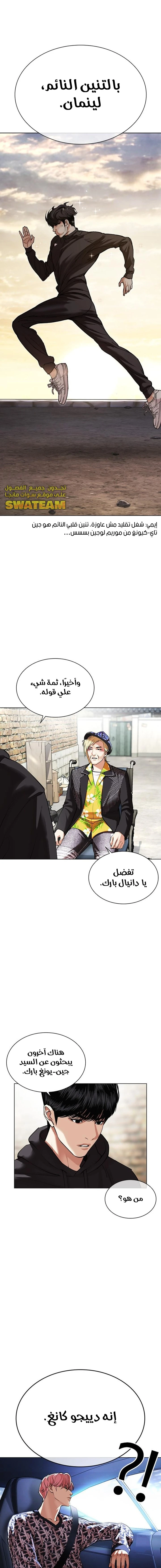 صفحة 15 — Lookism الفصل 479