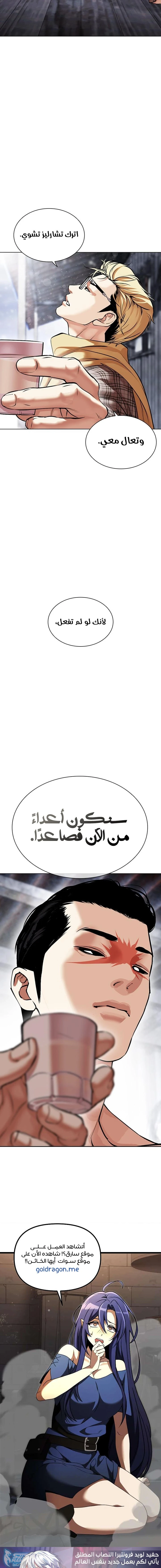 صفحة 31 — Lookism الفصل 479