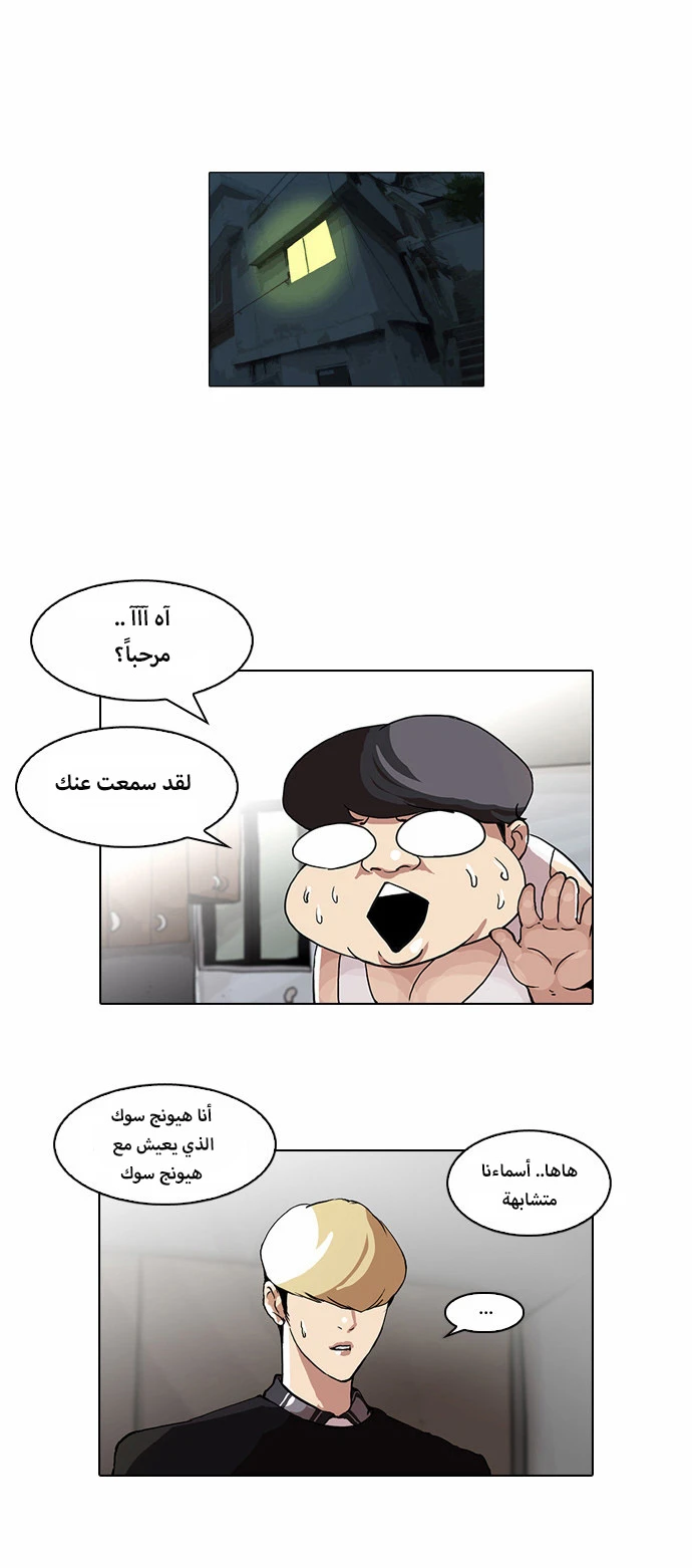 صفحة 4 — Lookism الفصل 48