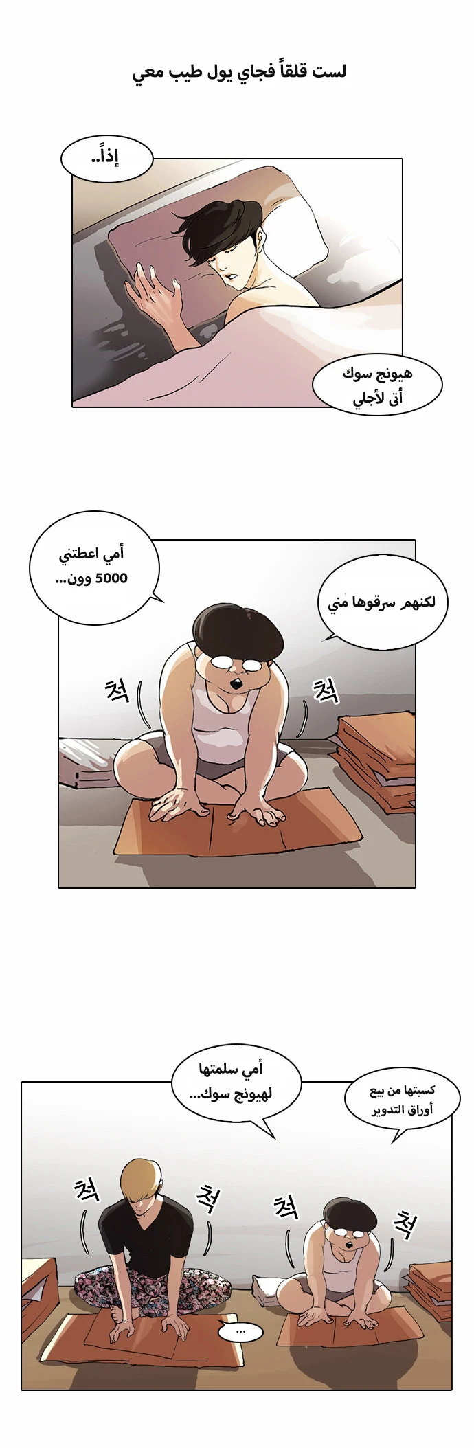صفحة 7 — Lookism الفصل 48